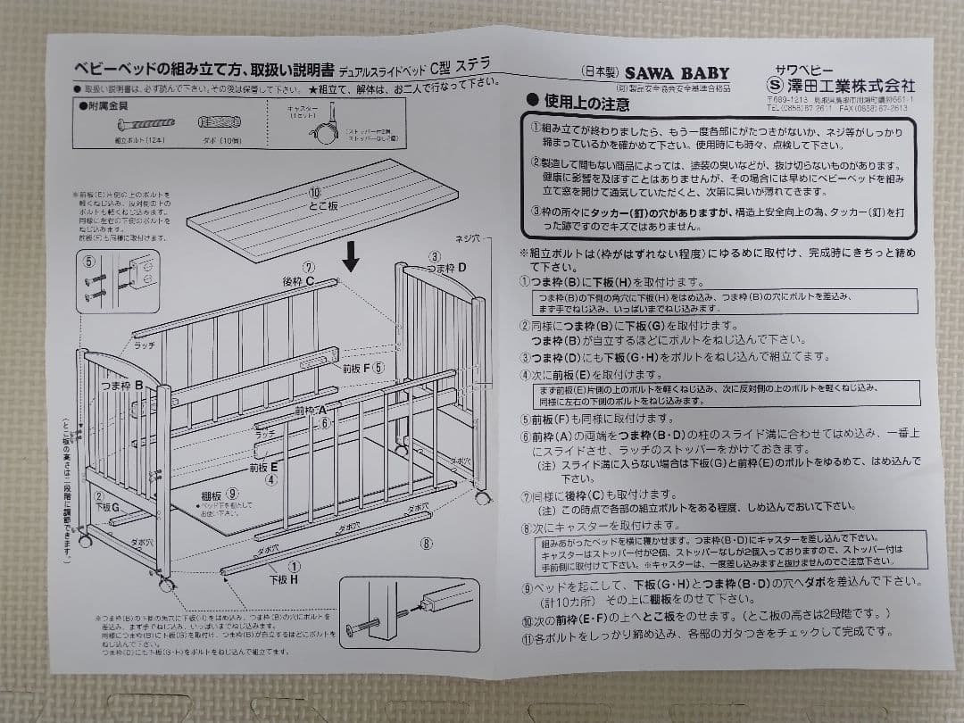 ベビーベッド　日本製　サワベビー　ハイタイプC型　すのこ床板