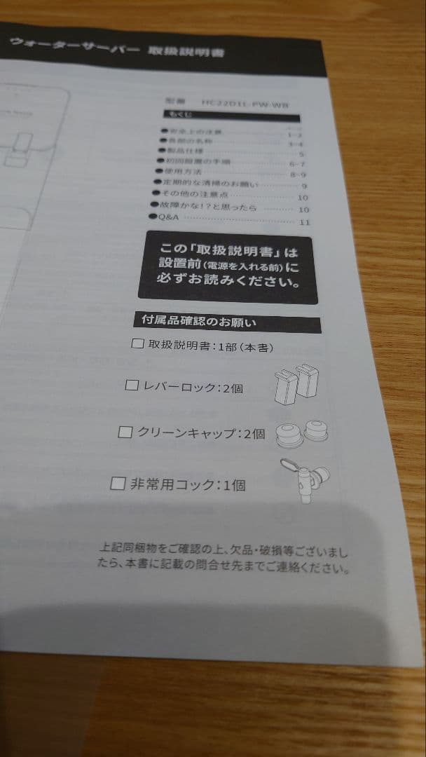 ウォーターサーバー （PREMIUM　WATER　　HC22D1L-PW ）