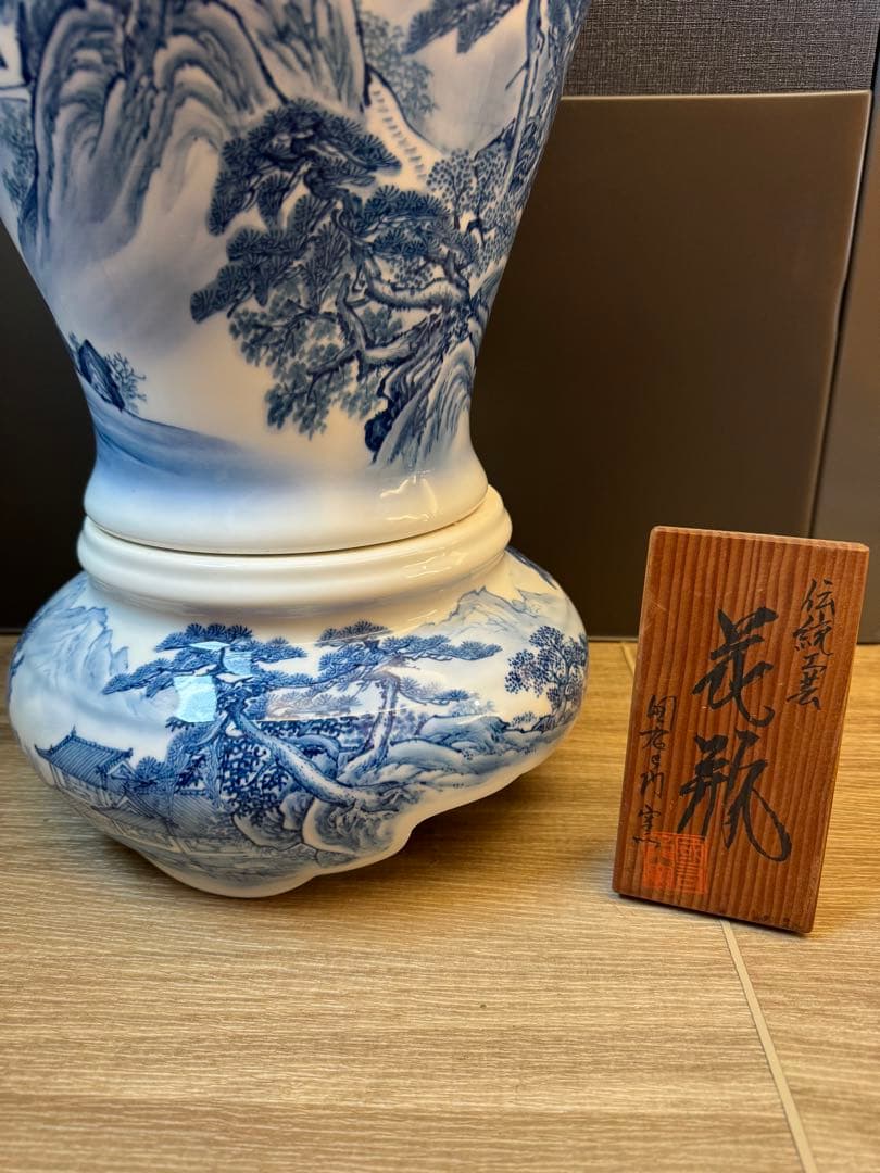 1511 有田焼　国右衞門　光雲作　染付山水　花瓶
