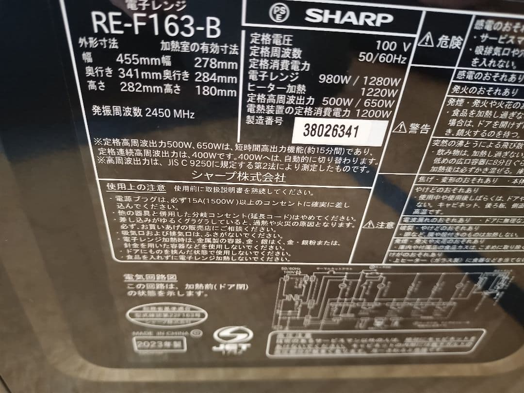 シャープ 16Lオーブンレンジ「フラット庫内」 RE-F163-B
