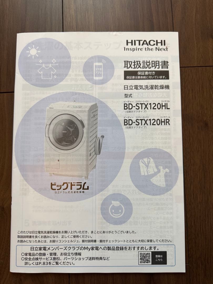 2023年製日立ドラム式洗濯機 BD-STX120HL