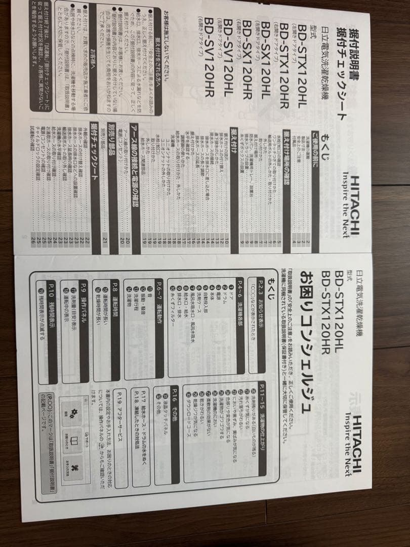 2023年製日立ドラム式洗濯機 BD-STX120HL