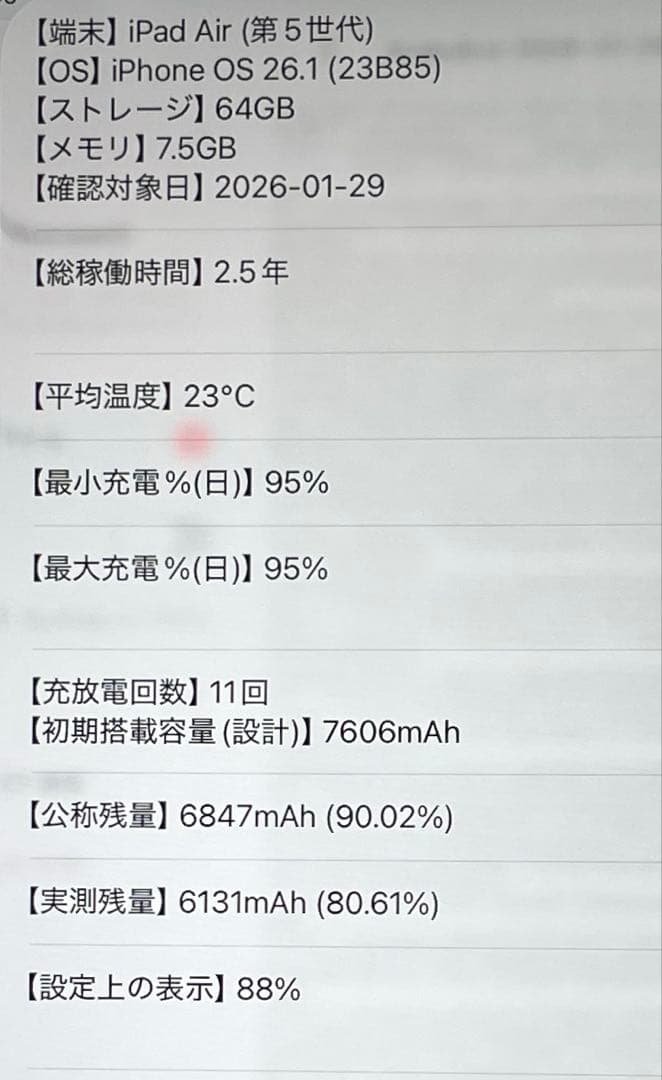 iPad Air 第5世代　Cellular グレイ　64GB 超美品 #6