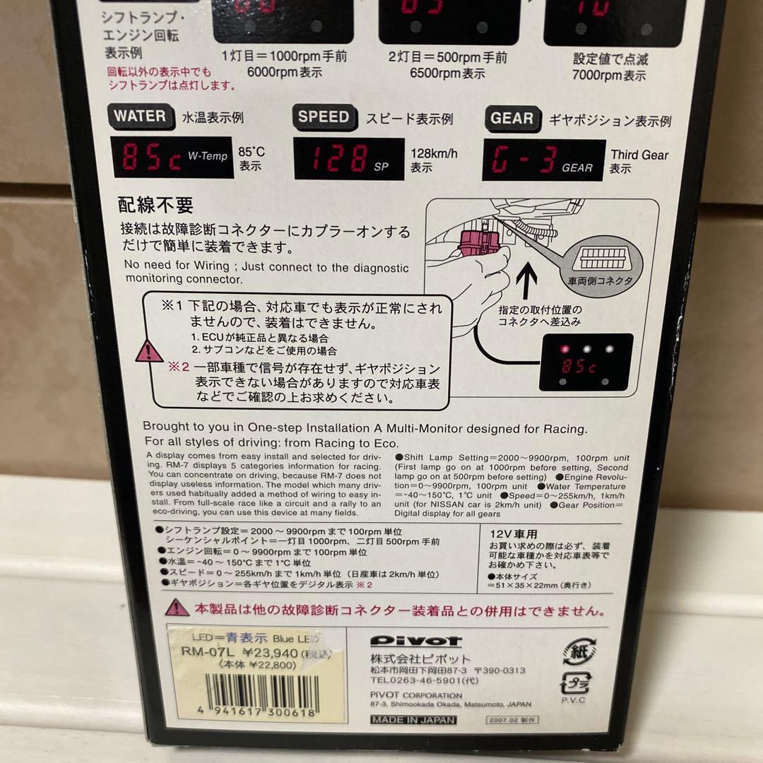 希少★pivot RACING MONITOR RM-07L LED青表示