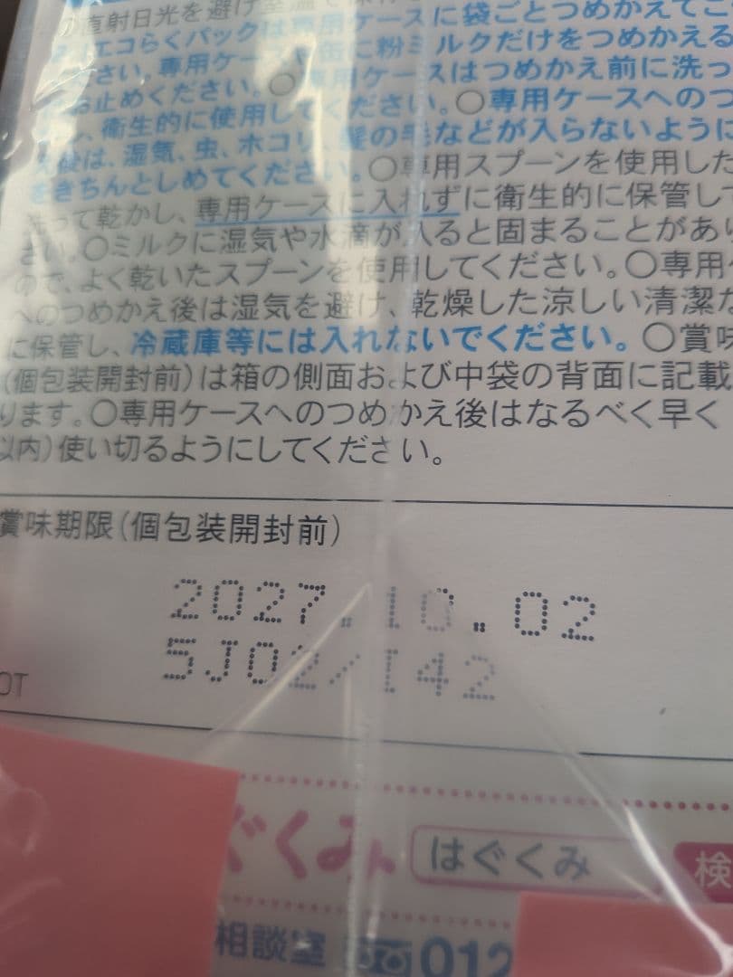 森永はぐくみエコらくパック詰め替え×4