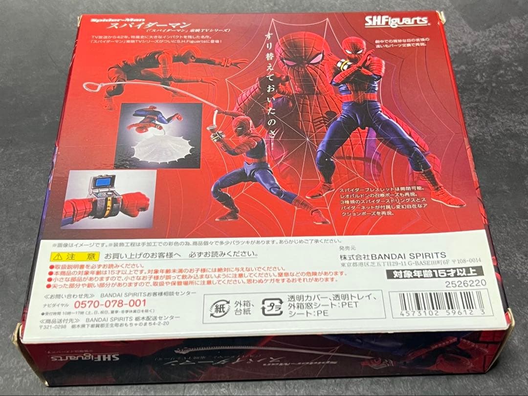 S.H.Figuartsスパイダーマン(東映版)開封品