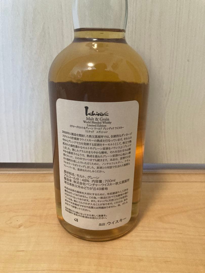 イチローズモルト＆グレーン リミテッドエディション 700ml