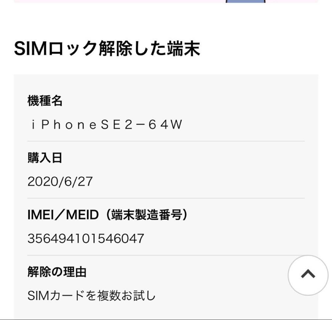 iPhoneSE第2世代 64GB SIMフリー