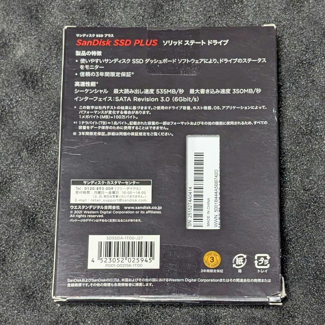【未使用】SanDisk SSD PLUS 1TB 内蔵型SSD