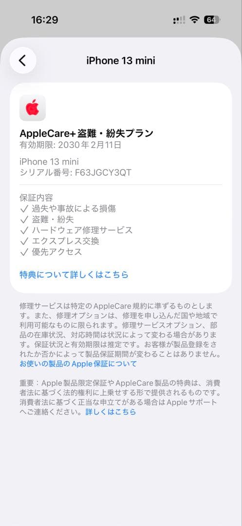 【新品未使用保証付き】 iPhone13mini 512GB ミッドナイト