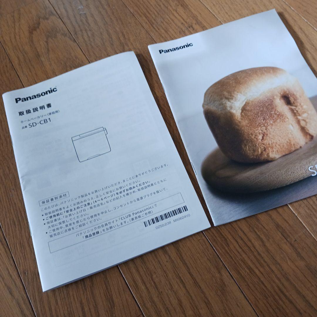 【超美品】24年製 パナソニック ホームベーカリー パン SD-CB1-W
