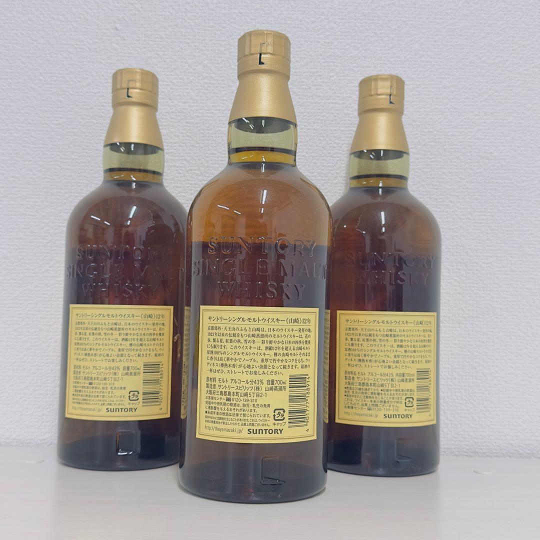 山崎 12年 サントリーシングルモルトウイスキー 43度 700ml 【1本】
