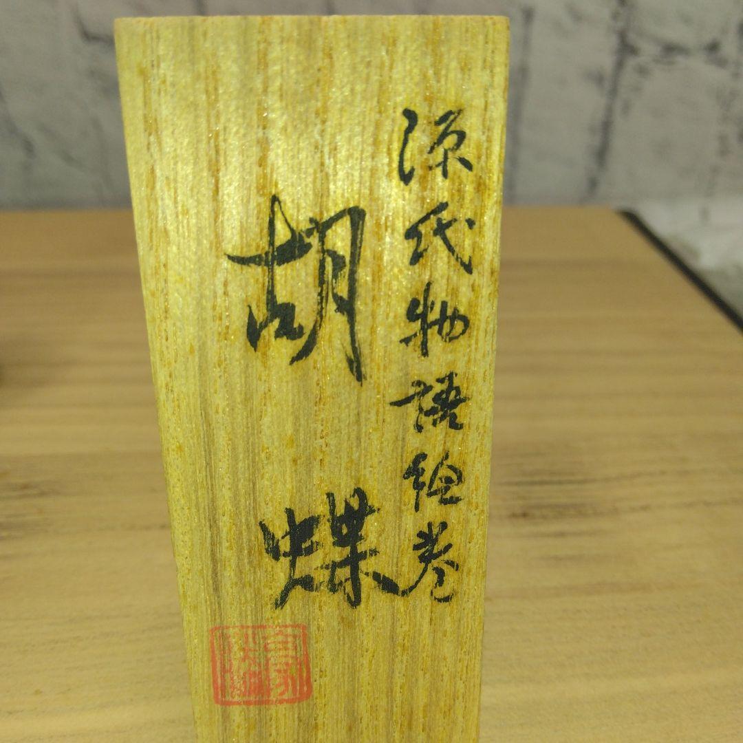 源氏絵巻　胡蝶