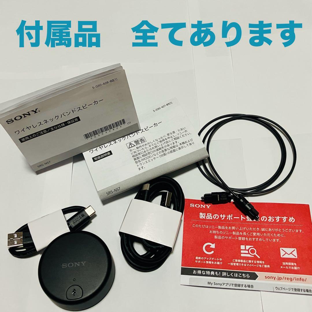 SONY SRS-NS7 ネックスピーカー