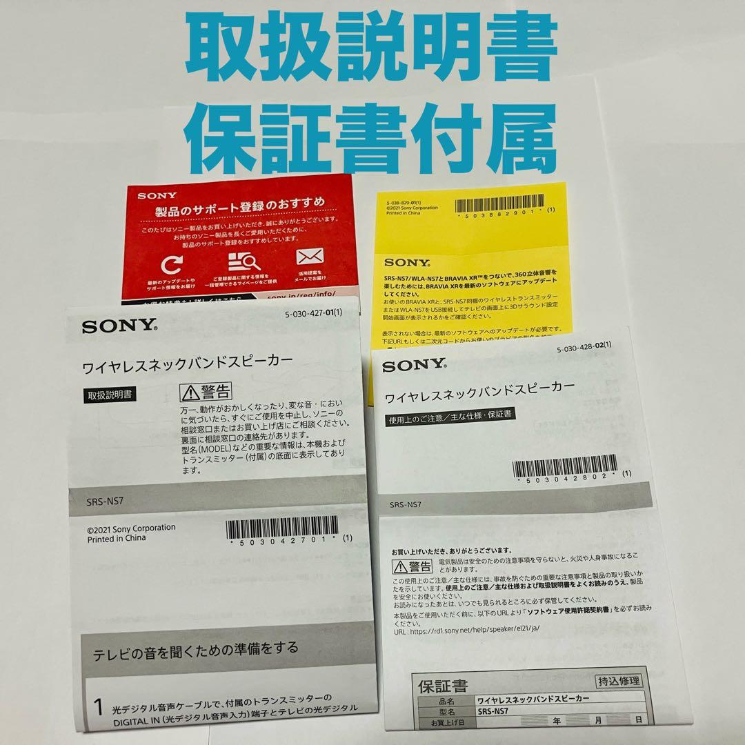 SONY SRS-NS7 ネックスピーカー
