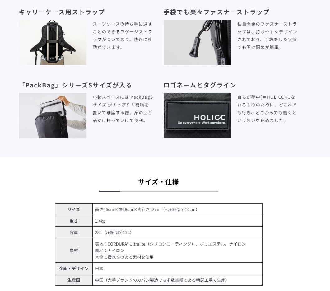 ち*️様 HOLICC One ｜”これ1つで旅して働ける”究極のバックパック