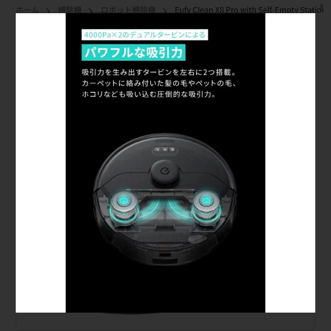 【ほぼ新品】Anker Eufy clean X8 Pro 水拭き有 お掃除ロボ