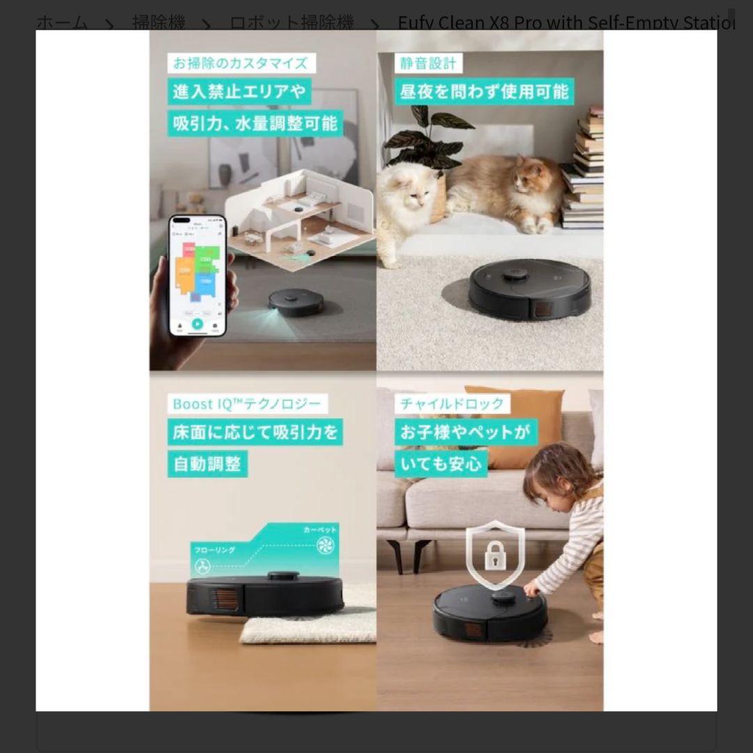 【ほぼ新品】Anker Eufy clean X8 Pro 水拭き有 お掃除ロボ