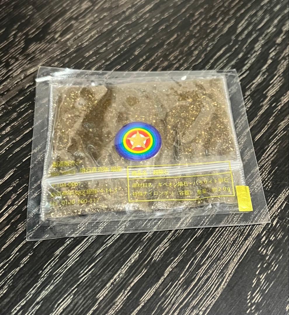 【BigBang隕石直売所 超隕石の粉】イミラック・パラサイト隕石×ギベオン隕石