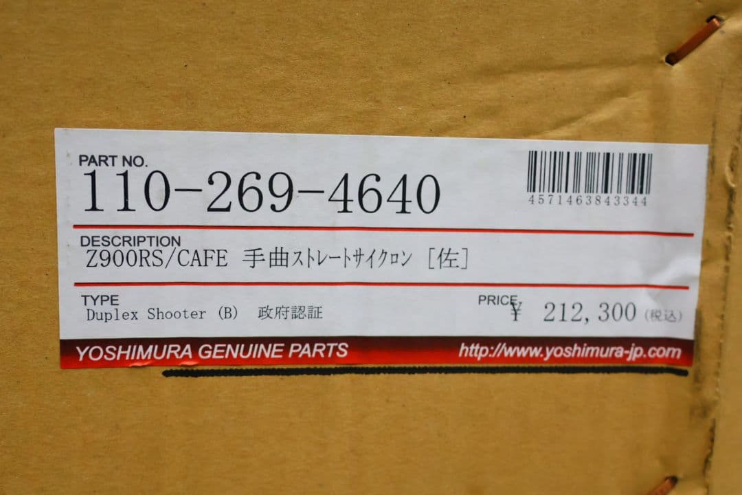 Z900RS 18-25 ヨシムラ手曲げストレートサイクロンマフラー