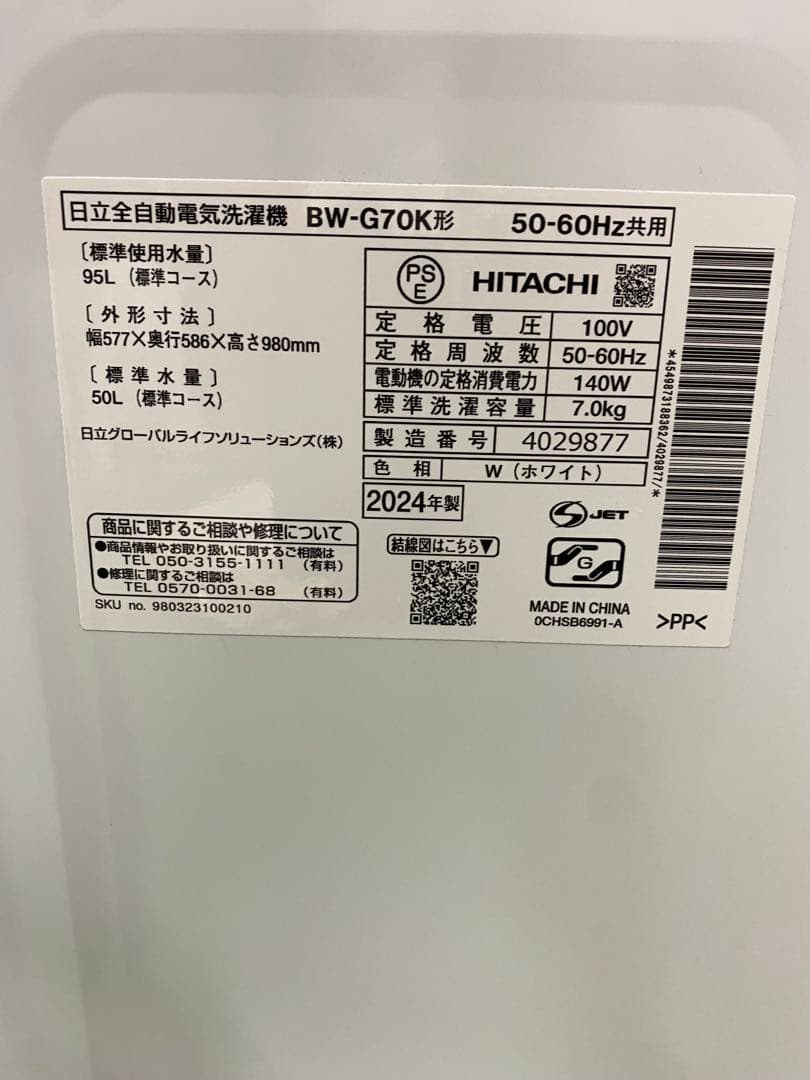 【B13】HITACHI 縦型洗濯機 BW-G70K 7kg 24年製