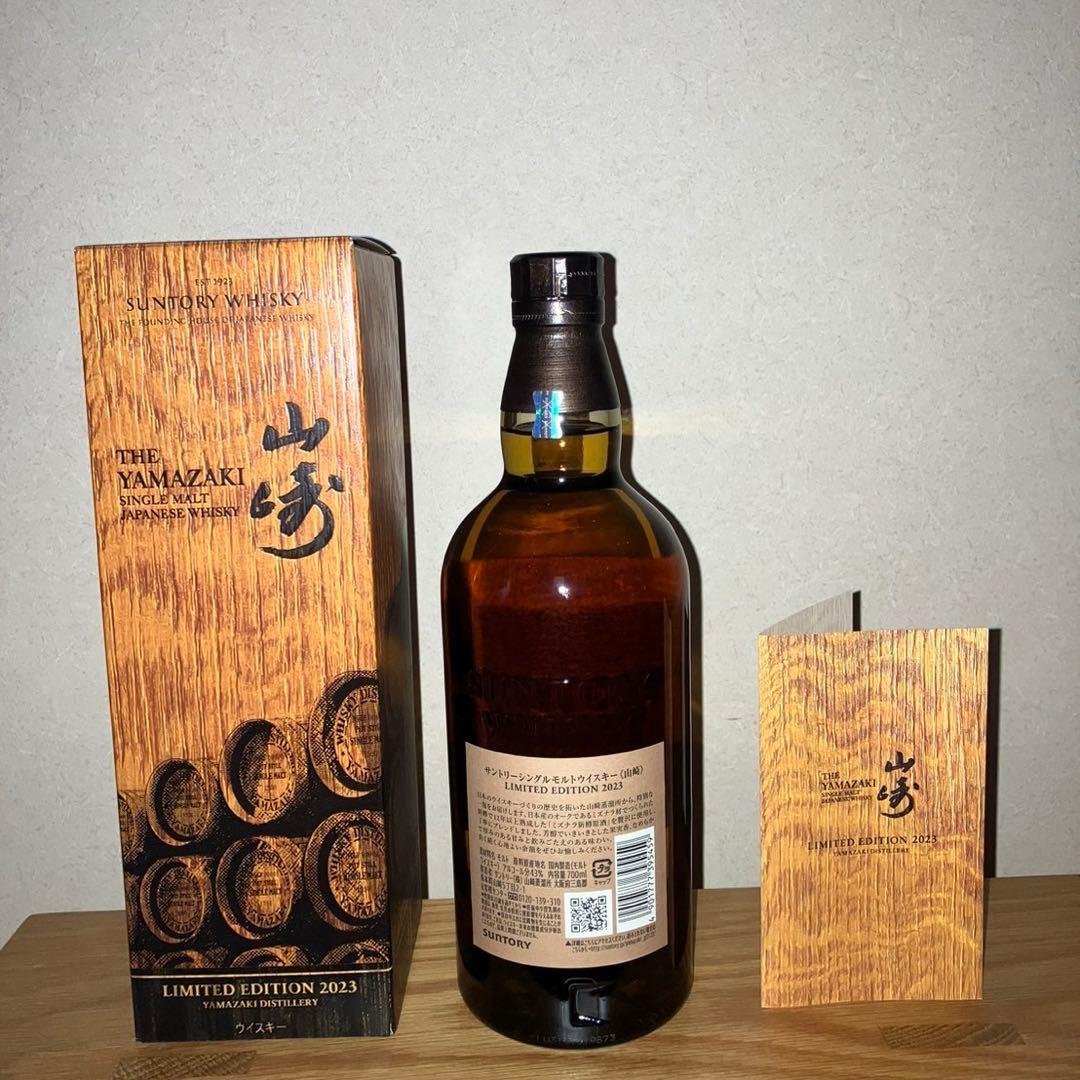 山崎 シングルモルトウイスキー LIMITED EDITION 2023