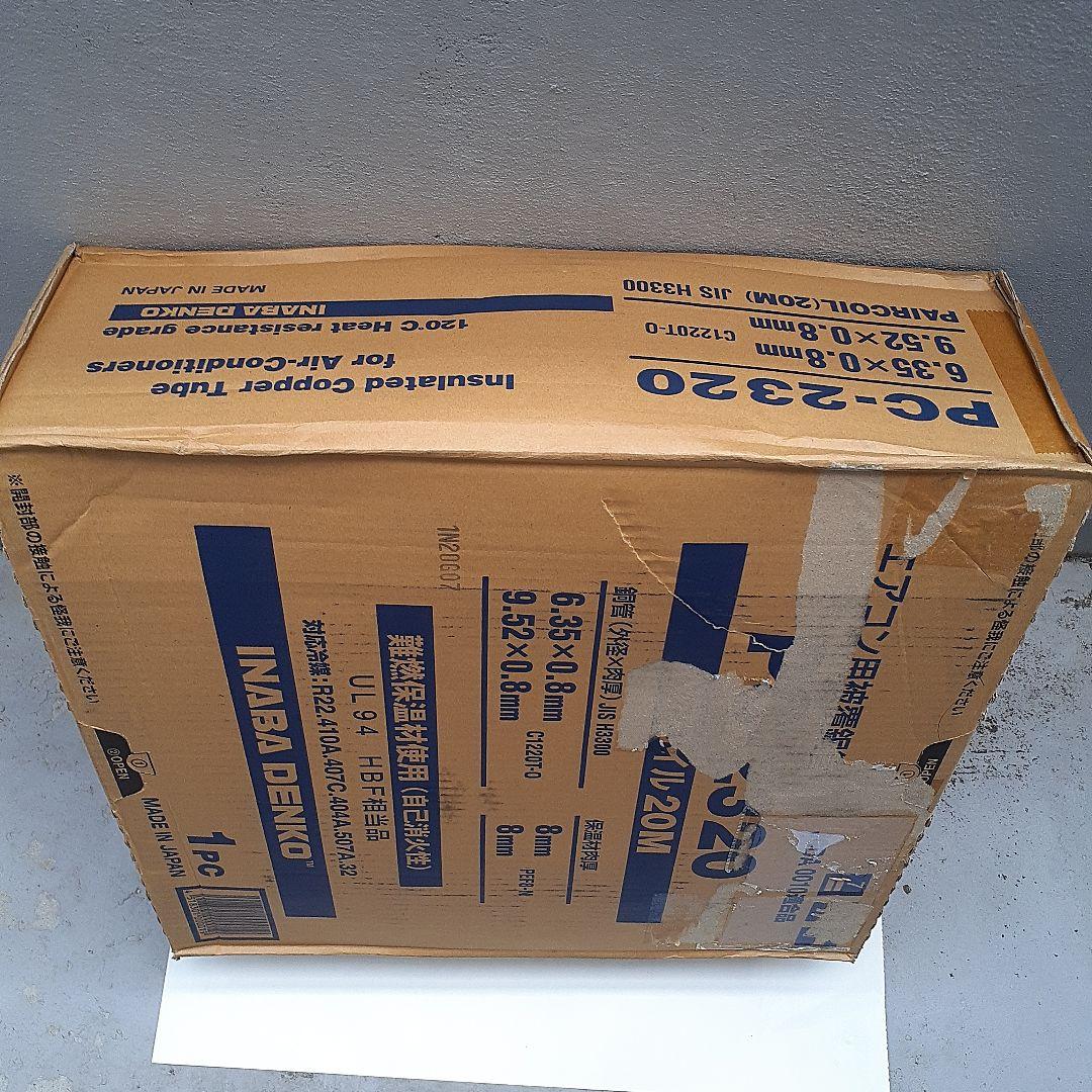 PC-2320 エアコン用配管銅管 20M