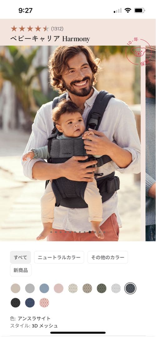 【美品】ベビービョルン 抱っこ紐 ハーモニー メッシュ