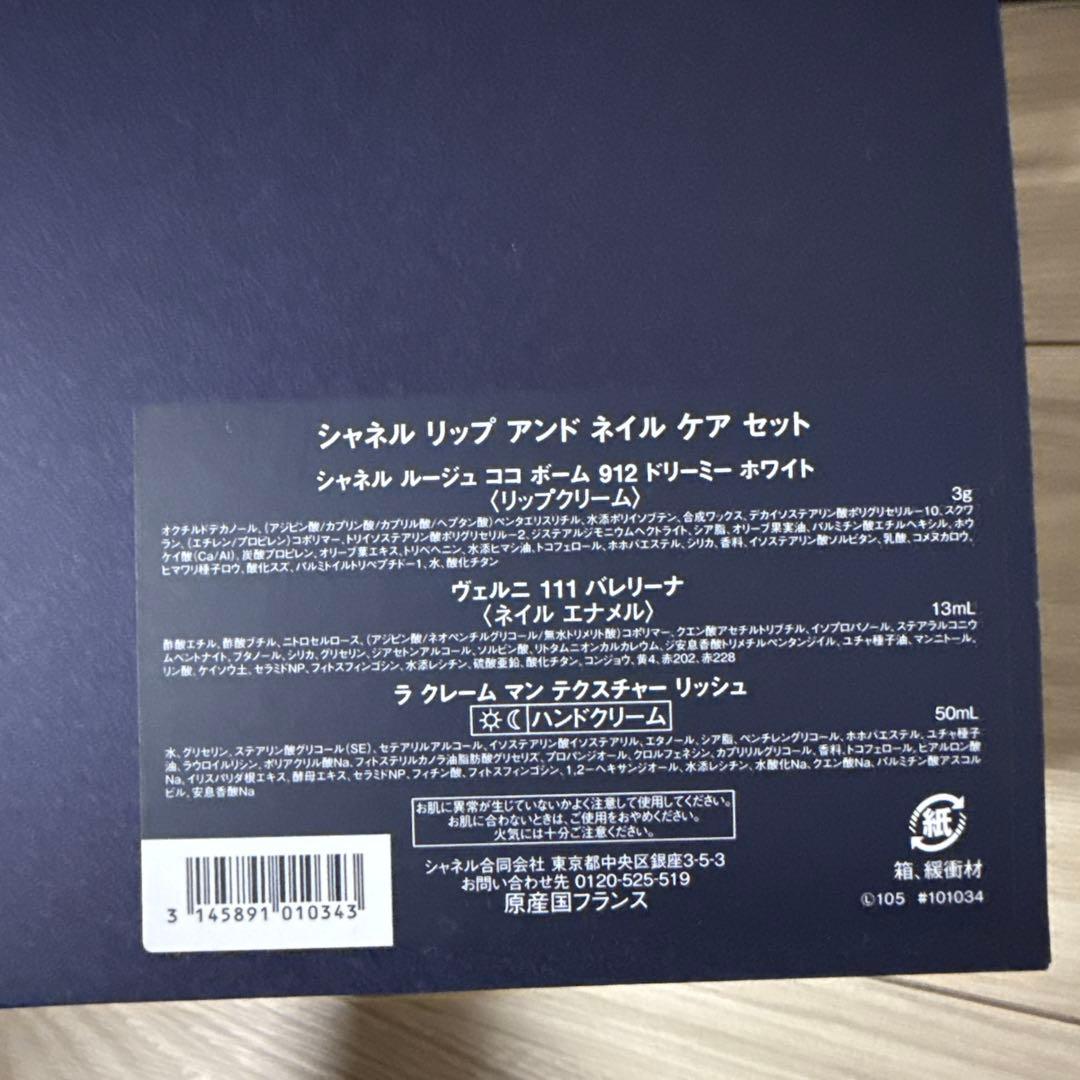 CHANEL リップアンドネイルケアセット　ホリデー　コフレ　2025 ポーチ付