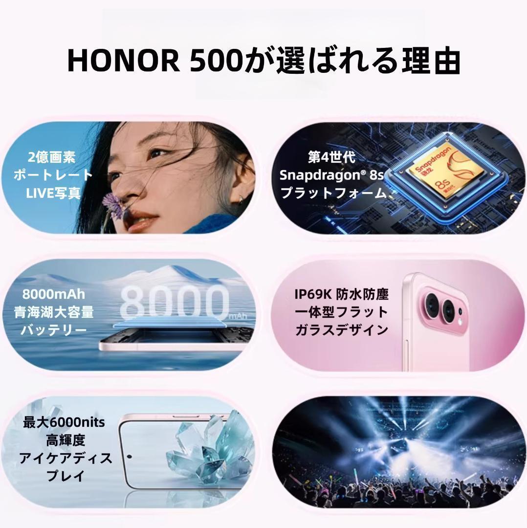 【新品未開封】HONOR 500 16GB/512GB 中国版