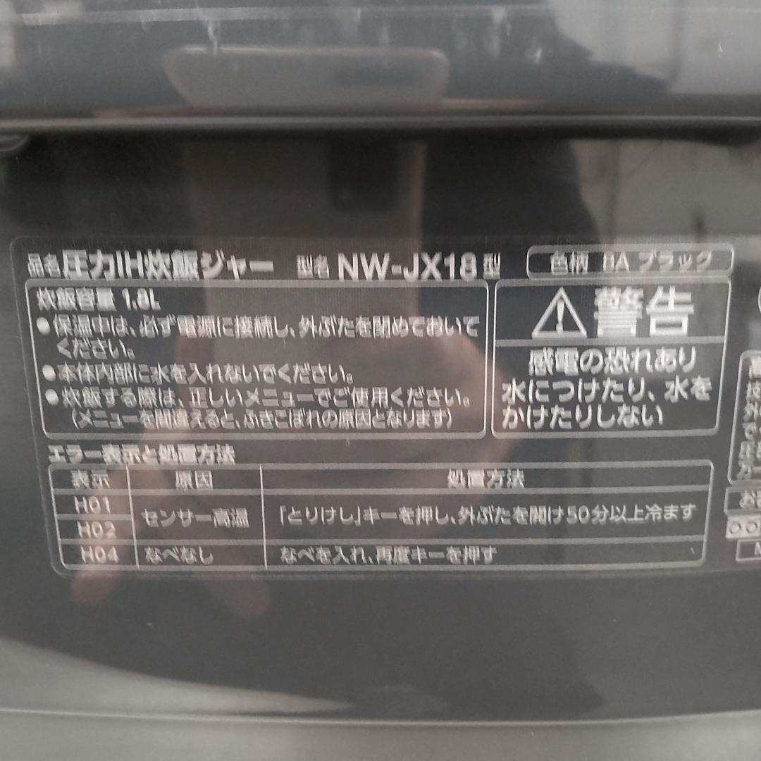 ZOJIRUSHI 圧力IH炊飯ジャー 極め炊き NW-JX18 2022年製