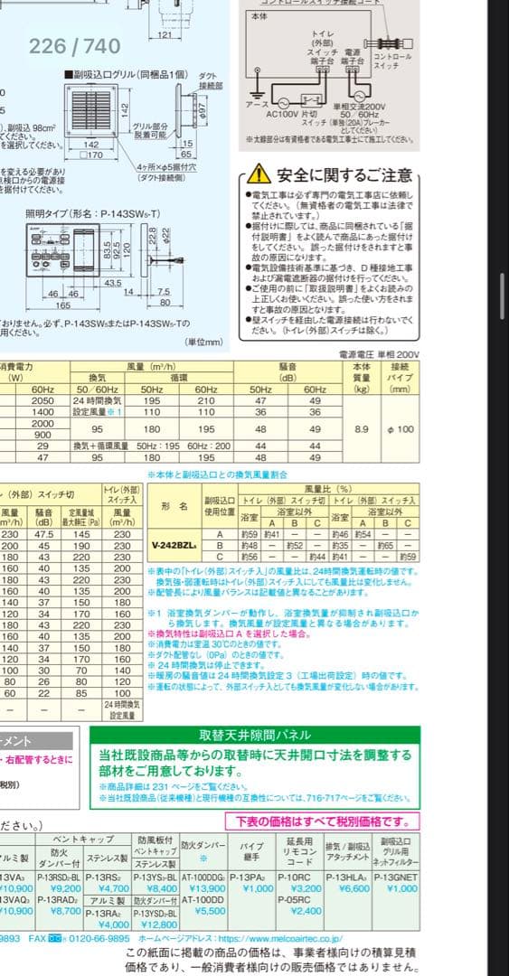 三菱電機 浴室暖房乾燥機 バスカラット24 V-142BZL5