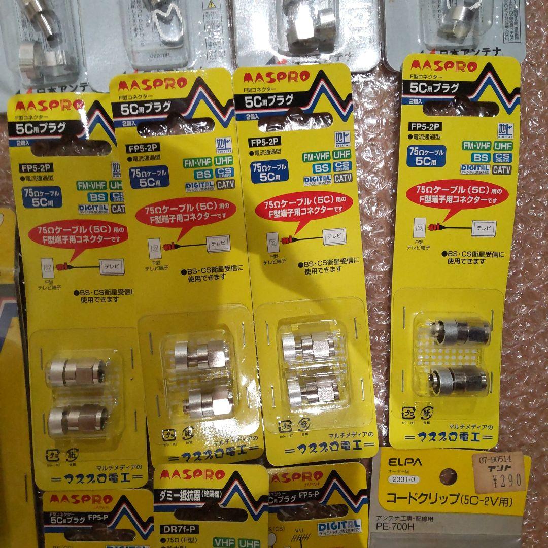 匿名配送 まとめ売り 未使用 ケーブル 分配器 接栓 プラグ 抵抗器 他