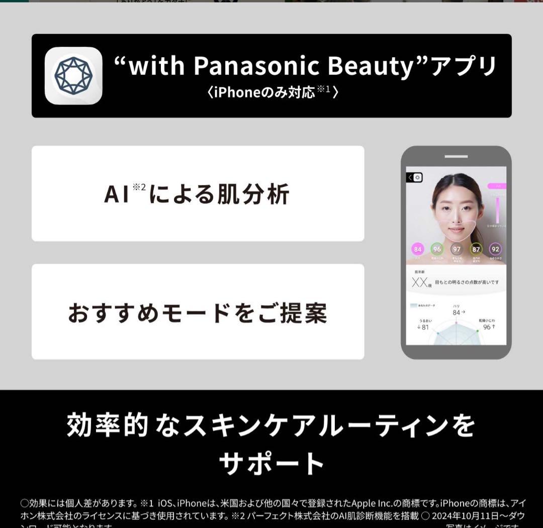 パナソニック　バイタリフトRF EX