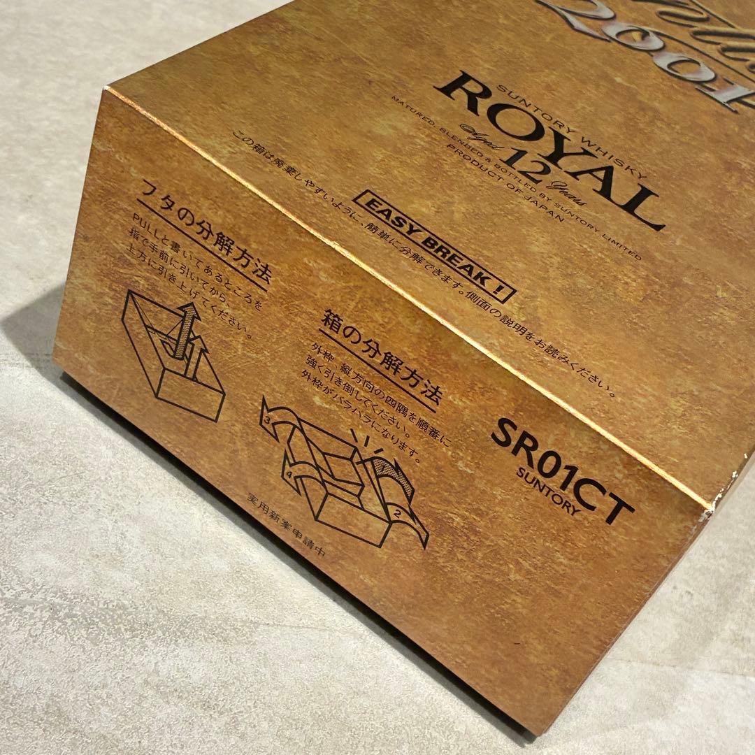 サントリーウイスキー ローヤル12年 センチュリー記念ラベル 700ml