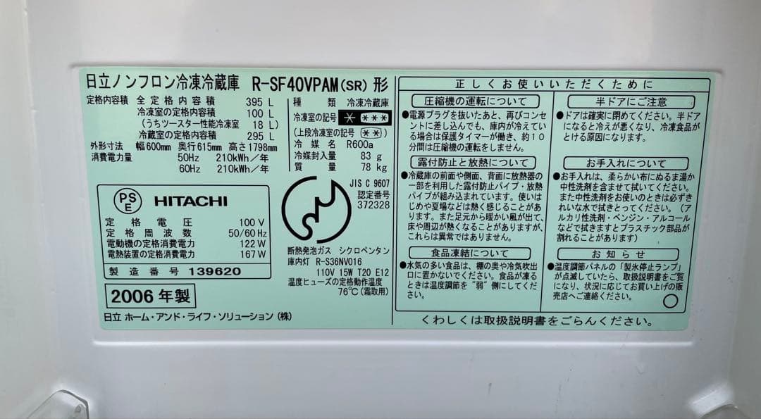 大阪 京都 限定 日立 ノンフロン 冷蔵庫 冷凍庫 R-SF40VPAM