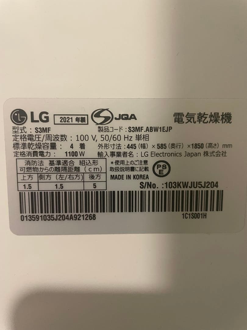 【渋谷区】LGスタイラー*引越しのため早い者勝ち(11/5まで)