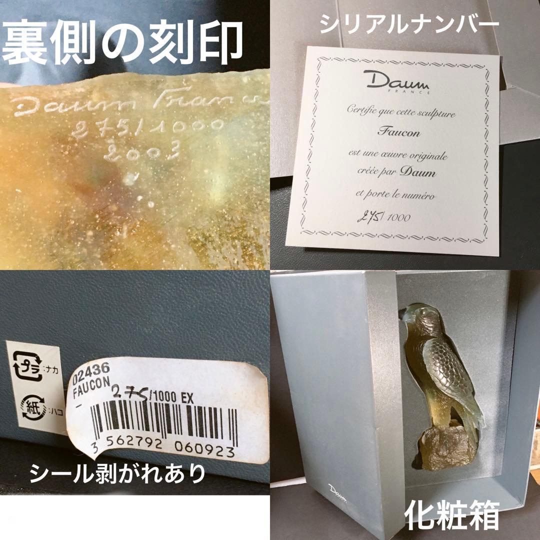 ハヤブサ　鷹　ドーム　フランス　クリスタル　水晶　エミールガレ　フランス製ガラス