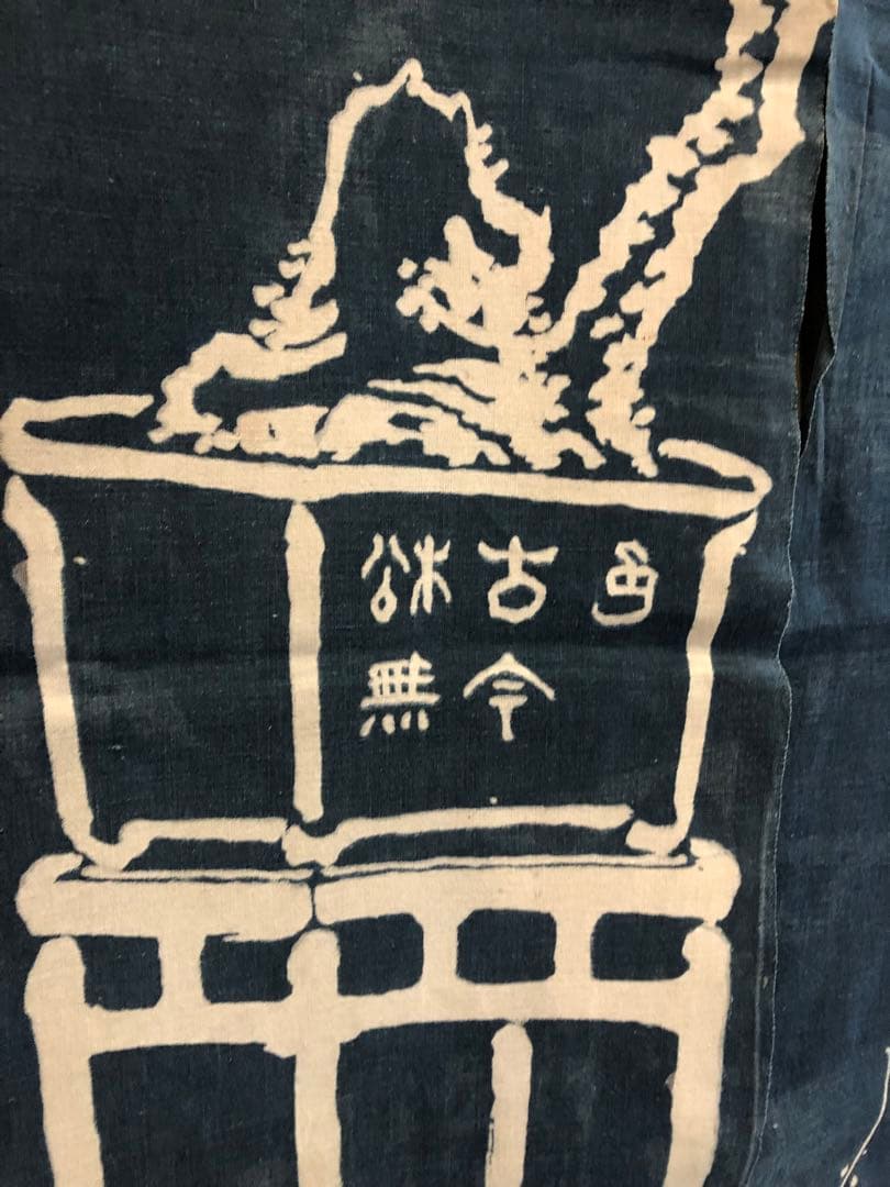 藍染 加賀のれん 時代物 木綿 古布ソ-122 三巾