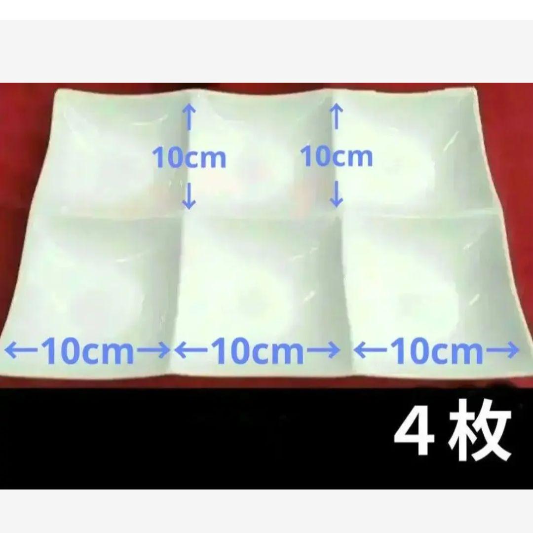 【４枚セット】ヒトマスが大きい　６ツ仕切り皿　ビュッフェプレート