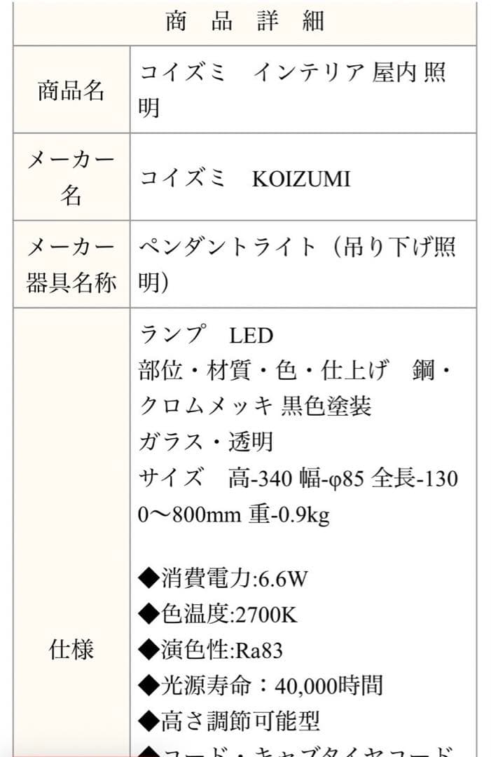 コイズミペンダントライト