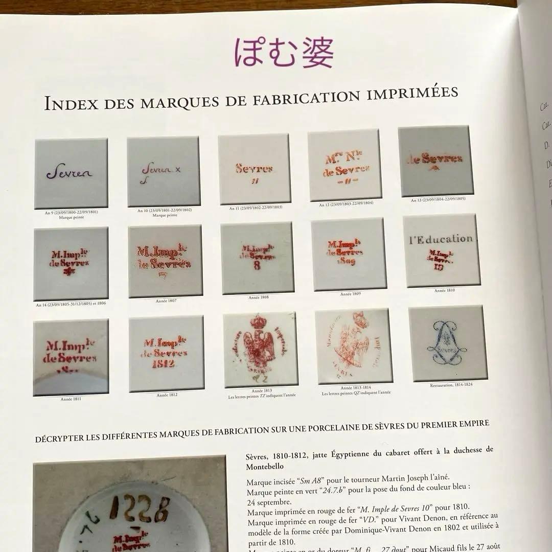 【Sevres セーヴル セーブル】黄肌花絵付 皿「ナポレオン命による贈答品」②