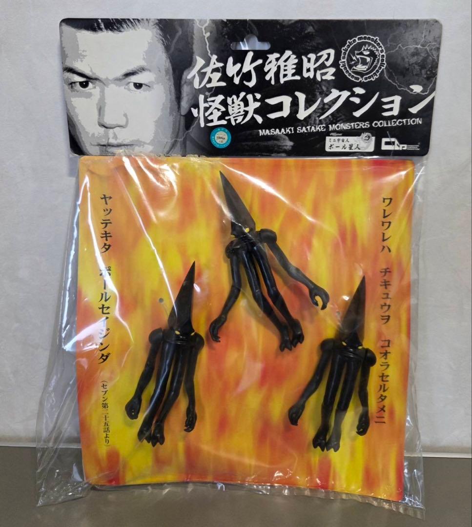 X-PLUS ベムラー　カラーver.　大怪獣シリーズ　ポール星人　佐竹雅昭