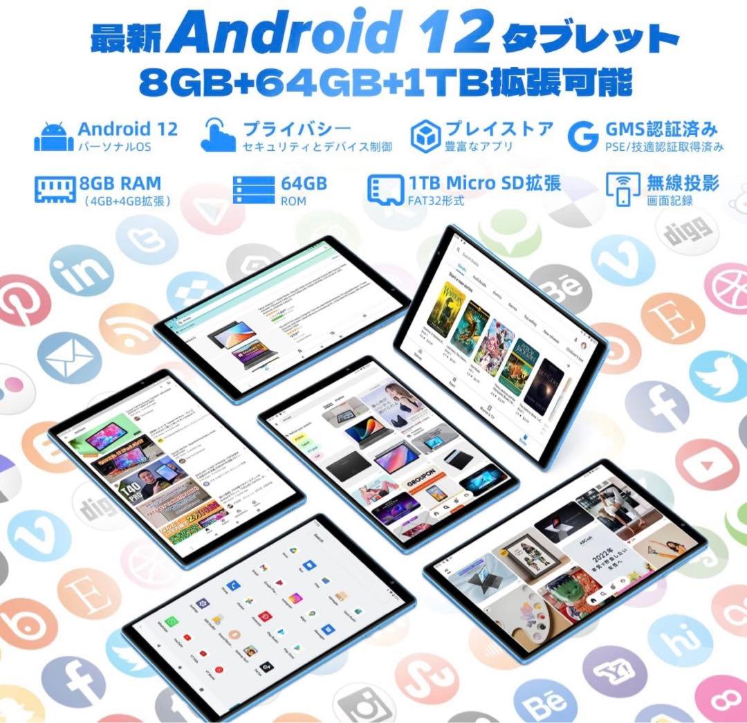 Android 12 タブレット 10インチ　 8GB+64GB+1TB拡張