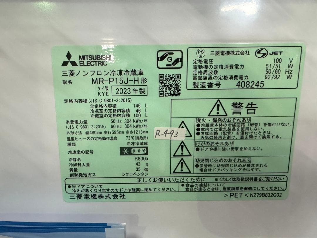 大阪送料無料★3か月保障付き★冷蔵庫★2023年★MR-P15J-H★R-493
