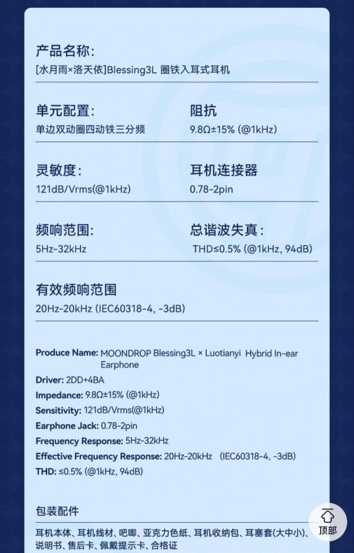 「数量限定!」Moondrop Blessing3L 洛天依コラボイヤホン+熱海