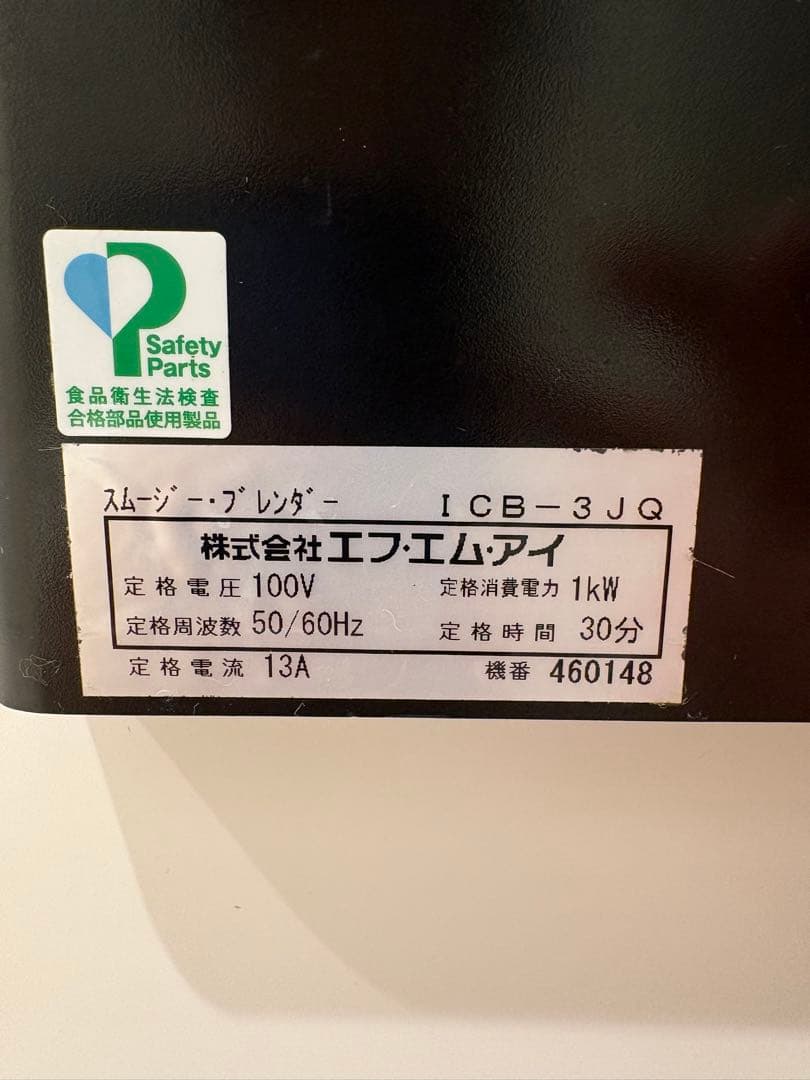 Blendtec FMI スムージーブレンダー　ICB-3JQ