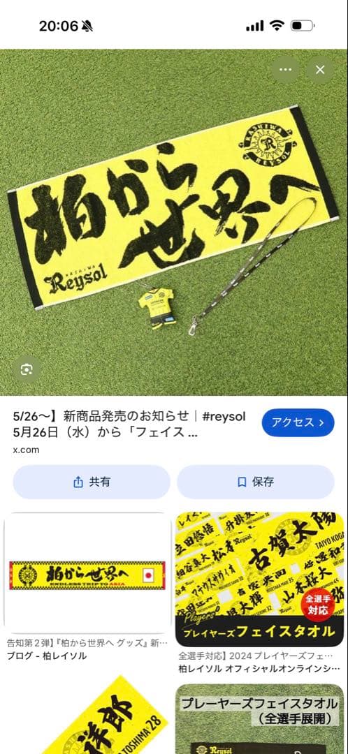 柏レイソル　タオル2枚セット　柏から世界へ　 2020年代ver