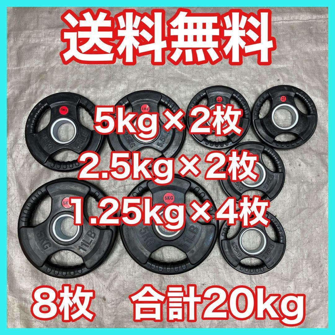 ■送料無料■ 8枚セット 100kg バーベルプレート ウエイトプレート 新品