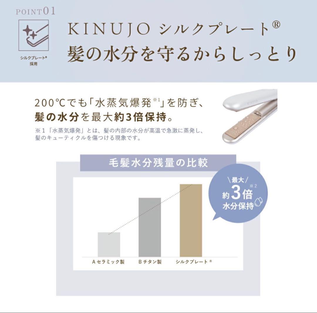KINUJO Luxejewel コードレスヘアアイロン